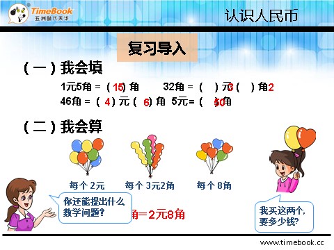 一年级下册数学（人教版）5.2.2 解决问题第4页