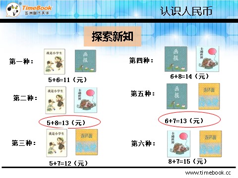 一年级下册数学（人教版）5.2.2 解决问题第9页