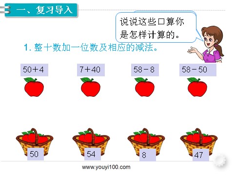 一年级下册数学（人教版）第2课时  100以内的加减法第2页