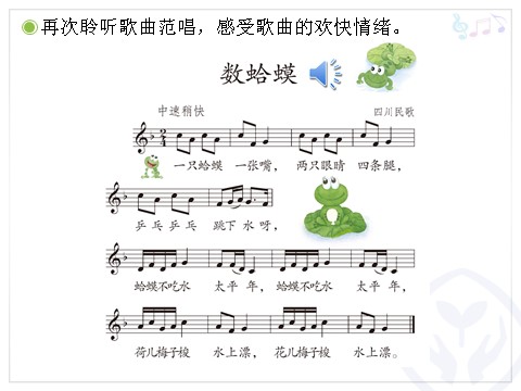 二年级上册音乐（人教版）数蛤蟆(五线谱)第4页