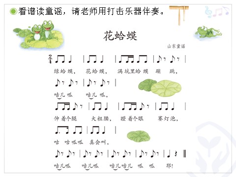 二年级上册音乐（人教版）花蛤蟆(五线谱)第10页