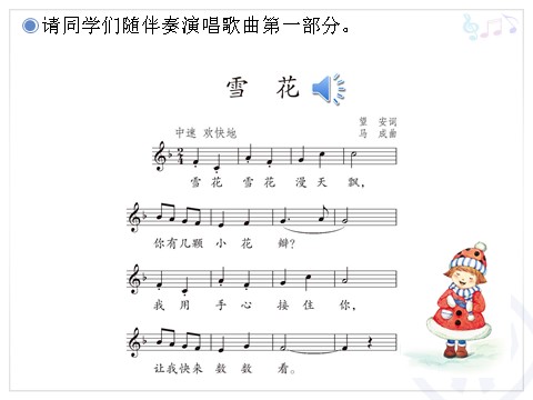 二年级上册音乐（人教版）雪花(五线谱)第5页