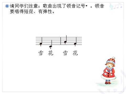 二年级上册音乐（人教版）雪花(五线谱)第6页