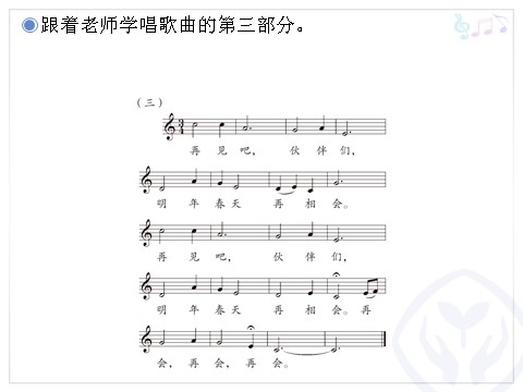 二年级上册音乐（人教版）小动物告别会(五线谱)第7页