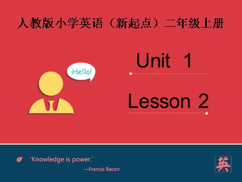 二年级上册英语（SL版）人教新起点+二年级上册Unit 1My+Family+课件—第二课时第1页