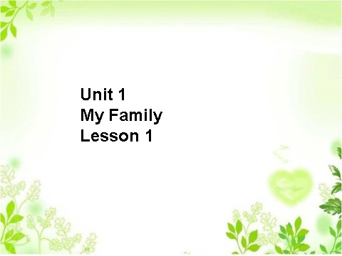 二年级上册英语（SL版）Unit 1 My Family Lesson 1 课件3第1页