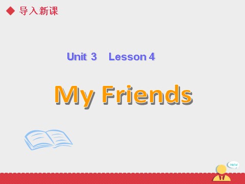二年级上册英语（SL版）Unit3 lesson4《My Friends》课件第3页