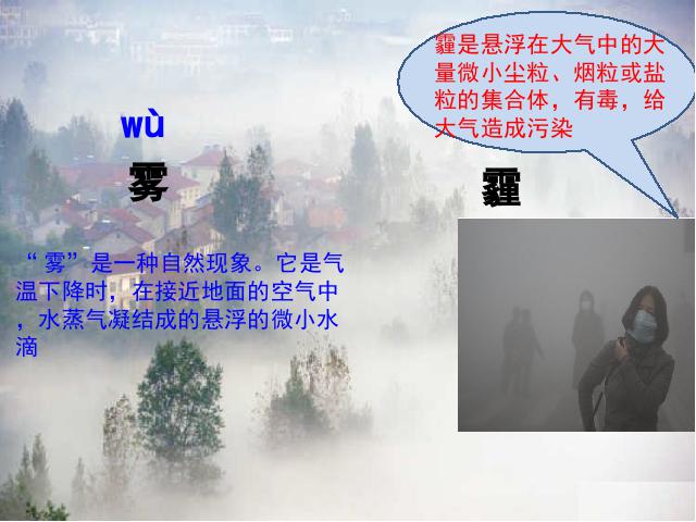 二年级上册语文语文原创《第19课:雾在哪里》第2页