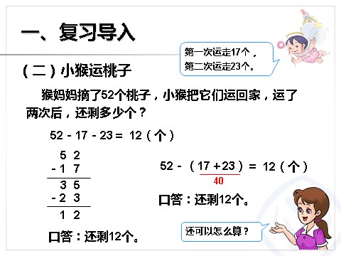 二年级上册数学（人教版）《加减混合》课件第3页