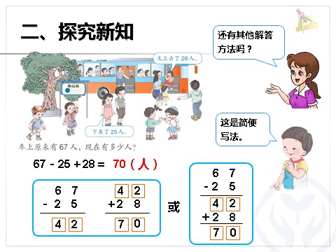 二年级上册数学（人教版）加减混合第5页