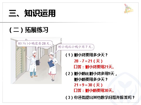 二年级上册数学（人教版）2.8例5解决问题第7页