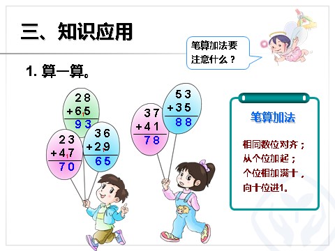 二年级上册数学（人教版）《进位加》课件第6页