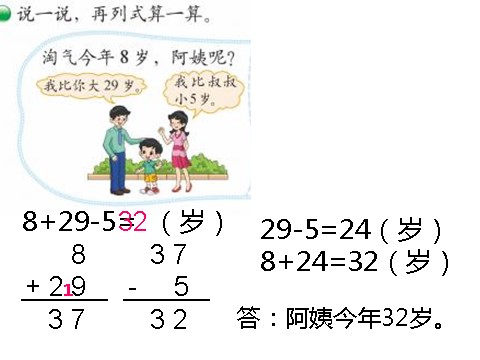 二年级上册数学（人教版）《连加、连减和加减混合》课件3第7页