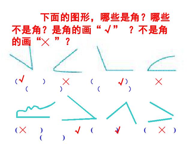 二年级上册数学（人教版）角的初步认识(吴燕凌)第7页