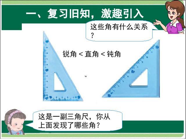 二年级上册数学（人教版）第三单元角的初步认识:用三角板拼角精品第2页