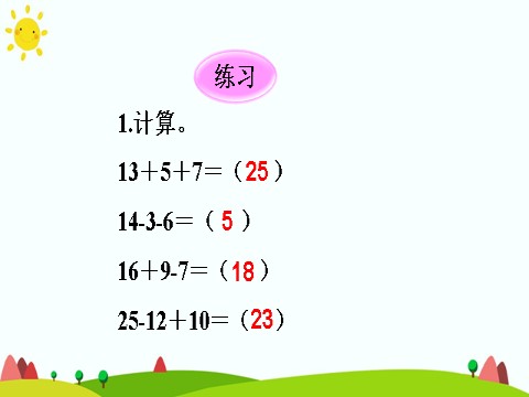 二年级上册数学（人教版）第3课时 乘加 乘减第8页