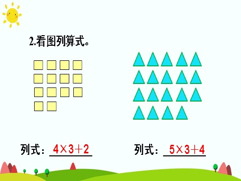 二年级上册数学（人教版）第3课时 乘加 乘减第9页