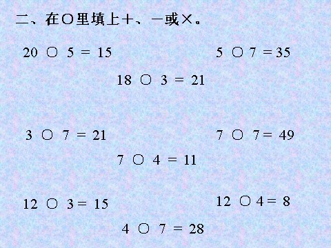 二年级上册数学（人教版）《7的乘法口诀》课件3第3页
