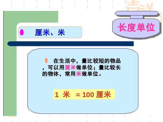 二年级上册数学（人教版）小学数学总复习-()第4页