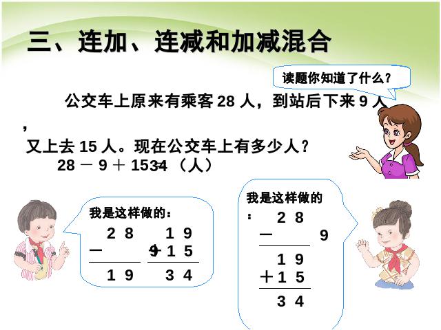 二年级上册数学（人教版）数学百以内的加法和减法总复习ppt比赛获奖教学课件第4页