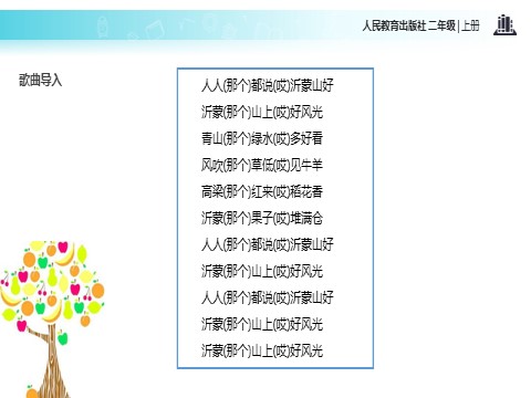 二年级上册道德与法治14 家乡物产养育我 课件1第2页