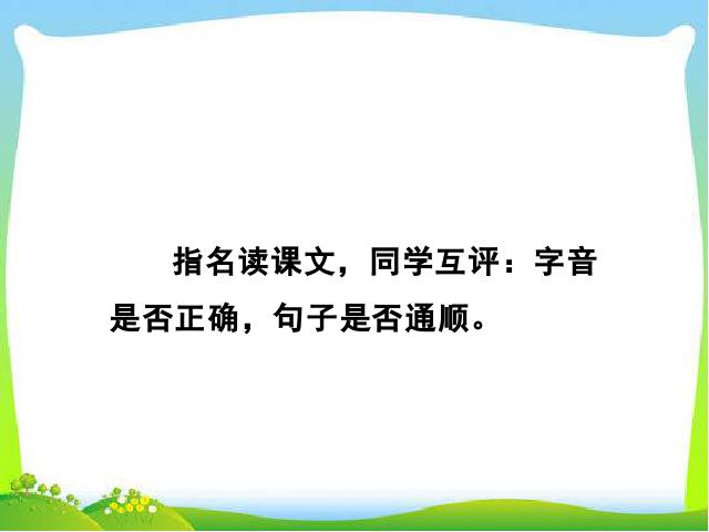 二年级下册语文语文《邓小平爷爷植树》第10页