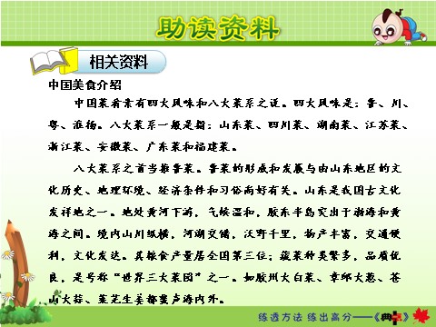 二年级下册语文识字4.中国美食【第1课时】第4页