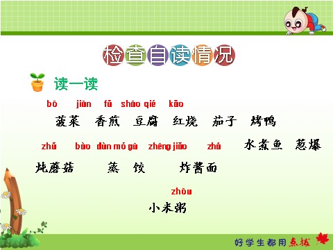 二年级下册语文识字4.中国美食【第1课时】第7页