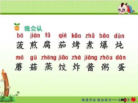 二年级下册语文识字4.中国美食【第1课时】第8页