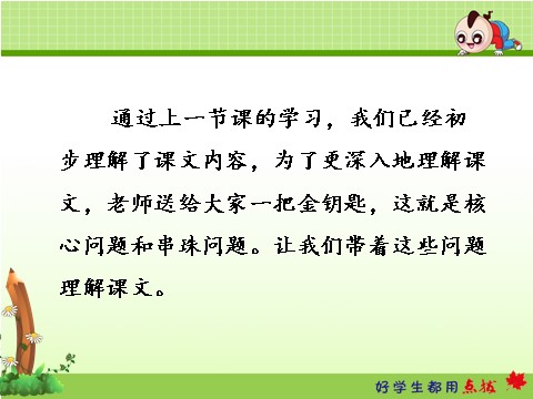 二年级下册语文识字4.中国美食【第2课时】第3页