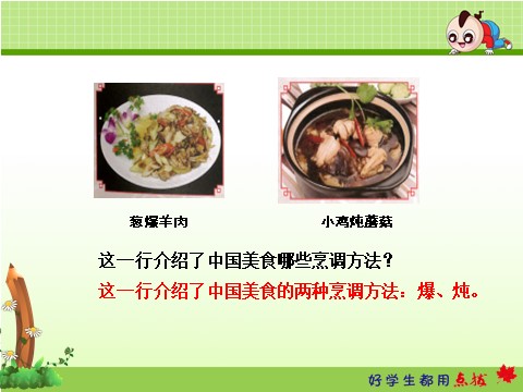 二年级下册语文识字4.中国美食【第2课时】第9页