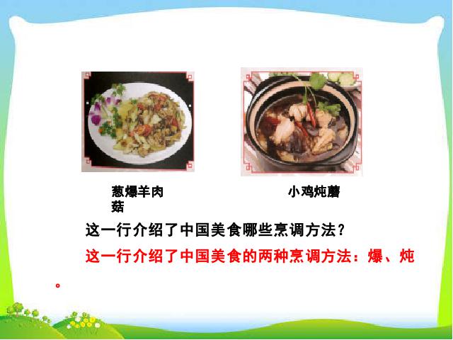 二年级下册语文《识字4:中国美食》(语文）第9页