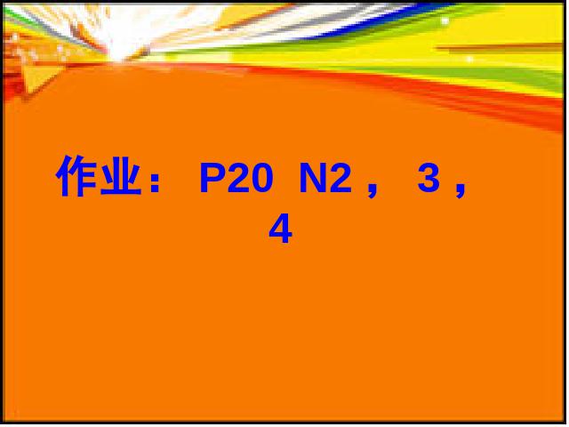 二年级下册数学（人教版）数学第二单元(2014版)-《表内除法―除法初步的认识》ppt课第10页