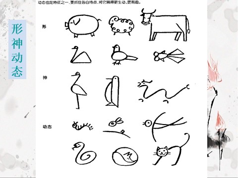 二年级下册美术如何画好动物简笔画第8页
