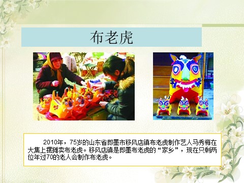 二年级下册美术常见的中国传统玩具第6页
