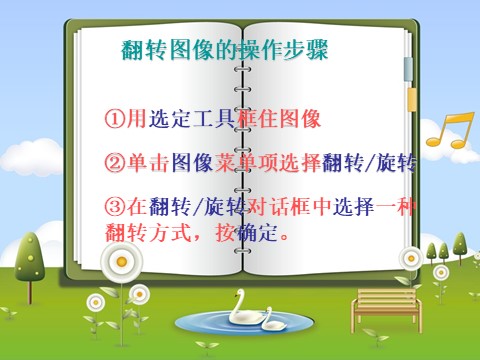 二年级下册美术《电脑美术―复制翻转画花边》课件4第4页