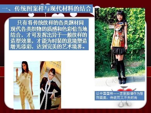 二年级下册美术中国传统花边在服装上的再设计第5页
