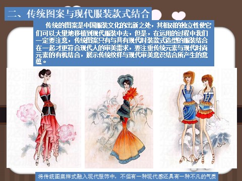 二年级下册美术中国传统花边在服装上的再设计第6页