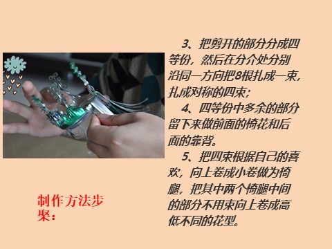 二年级下册美术易拉罐制作椅子第4页