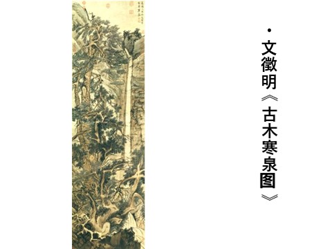 二年级下册美术中国山水画中的重重叠叠第10页