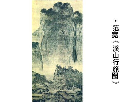 二年级下册美术中国山水画中的重重叠叠第4页