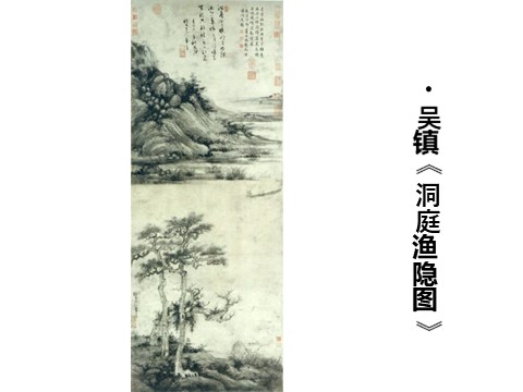二年级下册美术中国山水画中的重重叠叠第8页