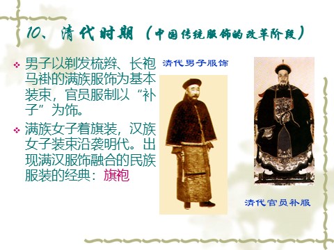 二年级下册美术中国古代传统服饰花边欣赏第10页