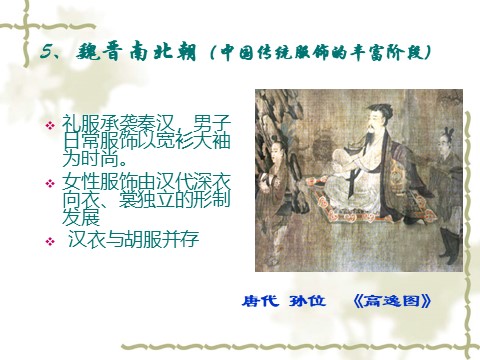 二年级下册美术中国古代传统服饰花边欣赏第5页