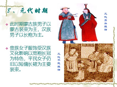 二年级下册美术中国古代传统服饰花边欣赏第8页