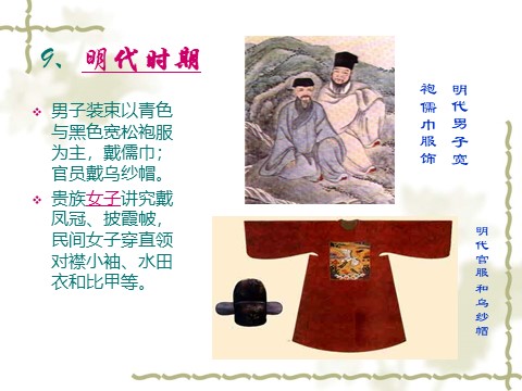 二年级下册美术中国古代传统服饰花边欣赏第9页