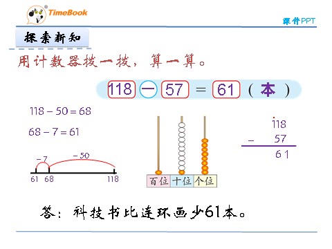 二年级下册数学（北师大）二年级下5.4小小图书馆第10页