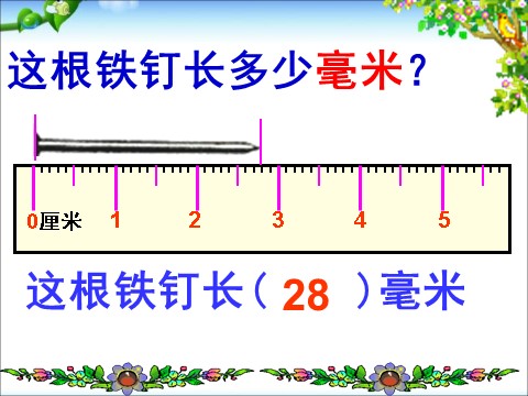 二年级下册数学（苏教版）数学简单的单位换算ppt课件第6页