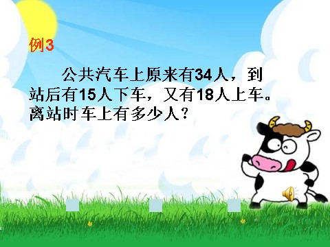 二年级下册数学（苏教版）两位数加减实际问题ppt课件(二下数学)第2页