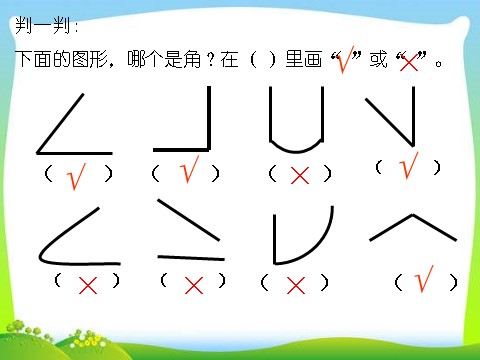 二年级下册数学（苏教版）数学初步认识角ppt课件第6页